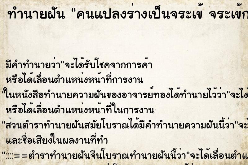 ทำนายฝัน คนแปลงร่างเป็นจระเข้ จระเข้กลายร่างเป็นคน ทำนายฝัน คนแปลงร่างเป็นจระเข้ จระเข้กลายร่างเป็นคน
